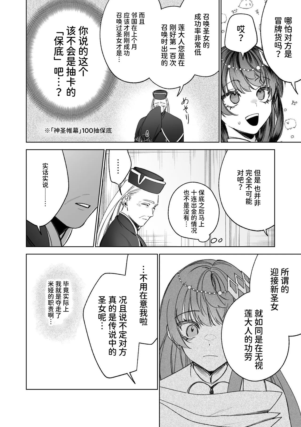 [Kawaii ano ko no Hone (Shijima)] ～Erogee Shoukan～ Aru Hi Seijo ni Natta Ore♀ [Chinese] [AnyaKa] [Digital] 이미지 번호 50