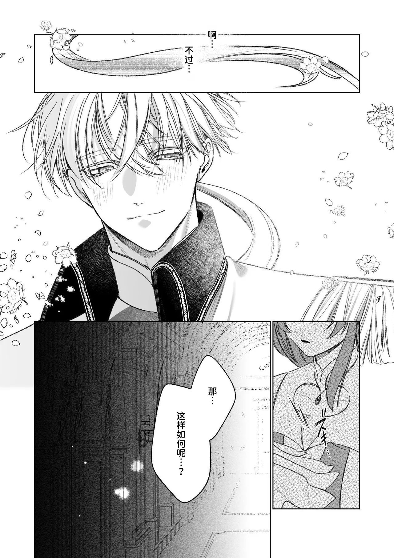 [Kawaii ano ko no Hone (Shijima)] ～Erogee Shoukan～ Aru Hi Seijo ni Natta Ore♀ [Chinese] [AnyaKa] [Digital] 이미지 번호 51