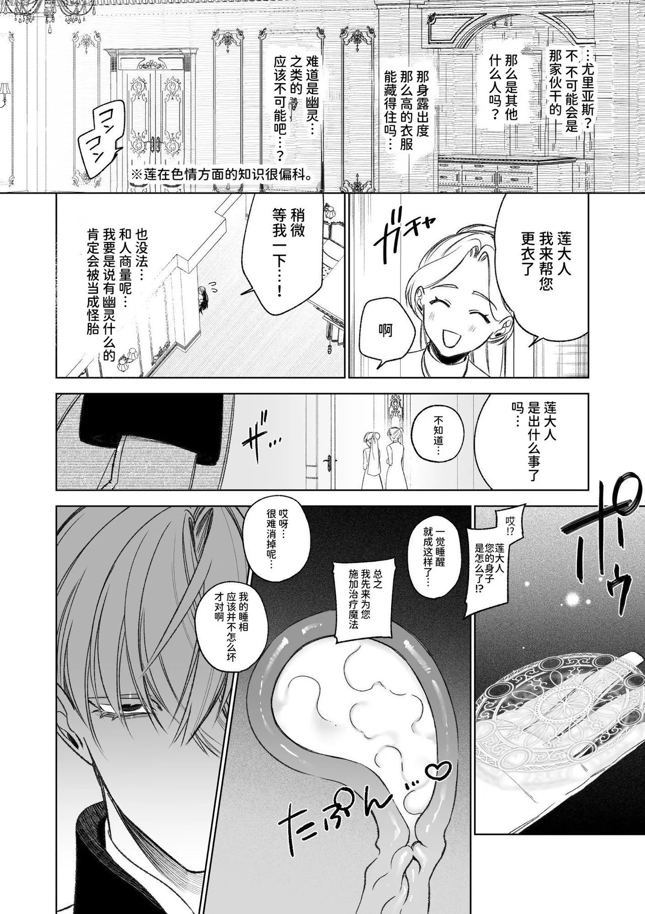 [Kawaii ano ko no Hone (Shijima)] ～Erogee Shoukan～ Aru Hi Seijo ni Natta Ore♀ [Chinese] [AnyaKa] [Digital] 이미지 번호 70