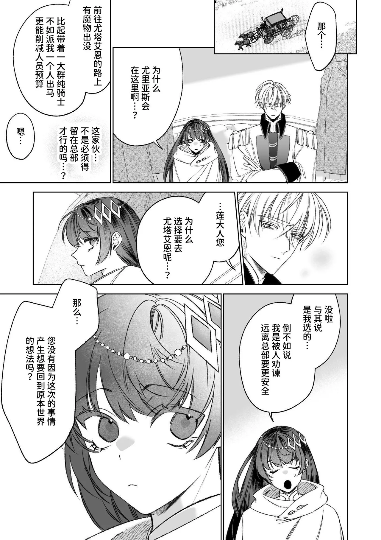 [Kawaii ano ko no Hone (Shijima)] ～Erogee Shoukan～ Aru Hi Seijo ni Natta Ore♀ [Chinese] [AnyaKa] [Digital] 이미지 번호 71