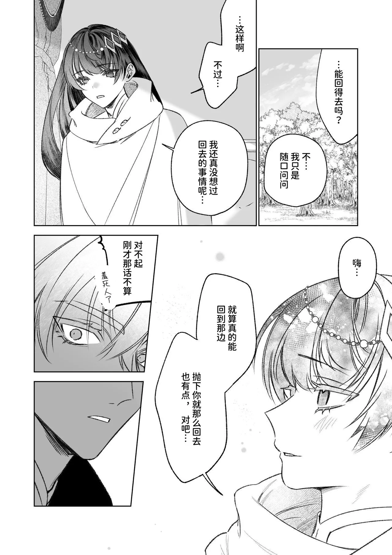 [Kawaii ano ko no Hone (Shijima)] ～Erogee Shoukan～ Aru Hi Seijo ni Natta Ore♀ [Chinese] [AnyaKa] [Digital] 이미지 번호 72