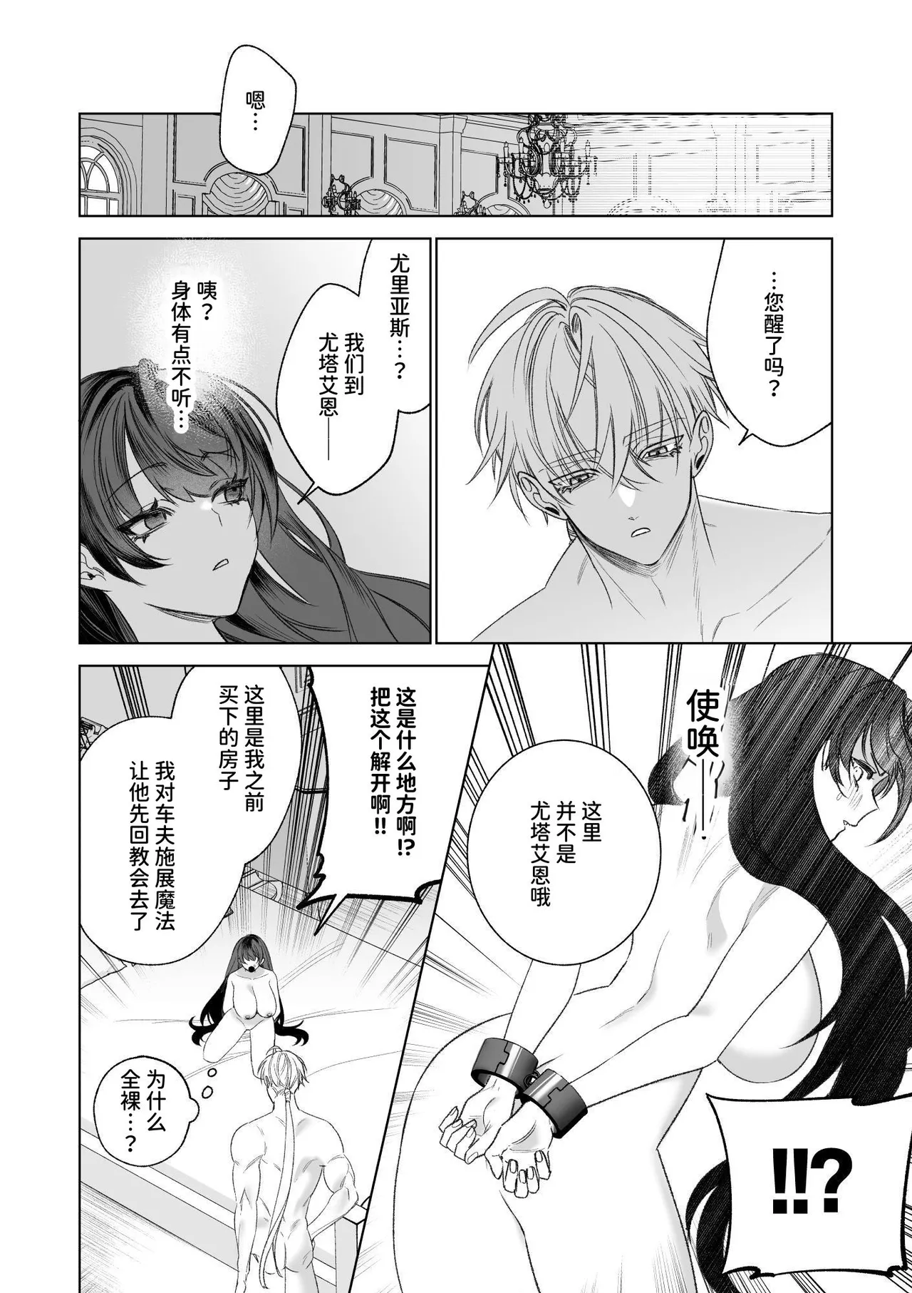 [Kawaii ano ko no Hone (Shijima)] ～Erogee Shoukan～ Aru Hi Seijo ni Natta Ore♀ [Chinese] [AnyaKa] [Digital] 이미지 번호 74