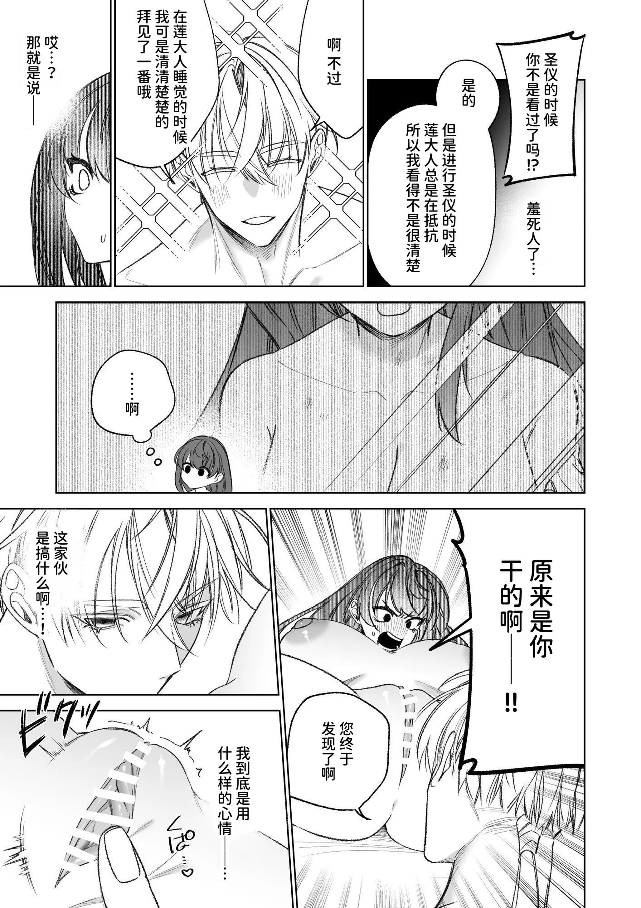 [Kawaii ano ko no Hone (Shijima)] ～Erogee Shoukan～ Aru Hi Seijo ni Natta Ore♀ [Chinese] [AnyaKa] [Digital] 이미지 번호 77