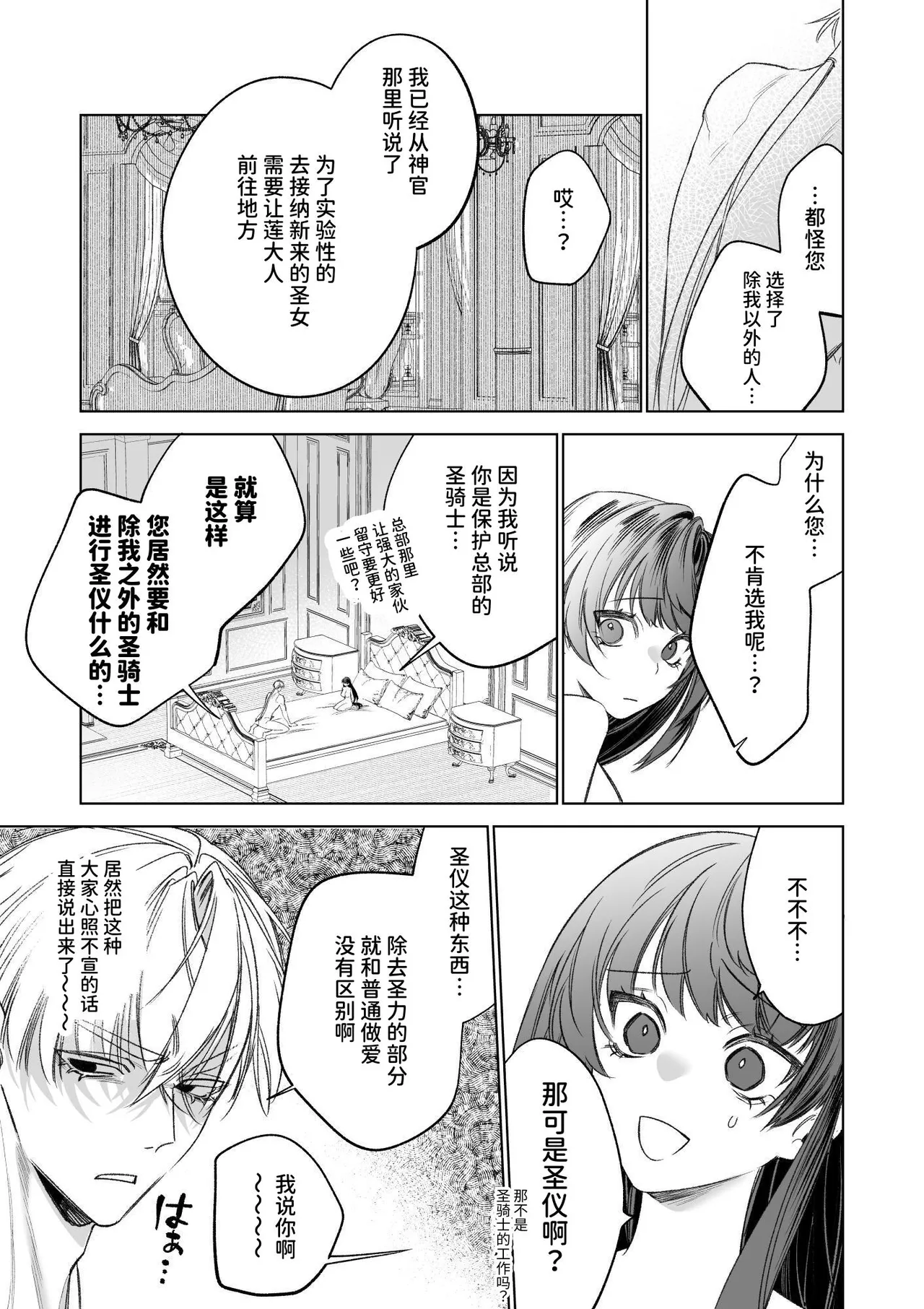 [Kawaii ano ko no Hone (Shijima)] ～Erogee Shoukan～ Aru Hi Seijo ni Natta Ore♀ [Chinese] [AnyaKa] [Digital] 이미지 번호 95