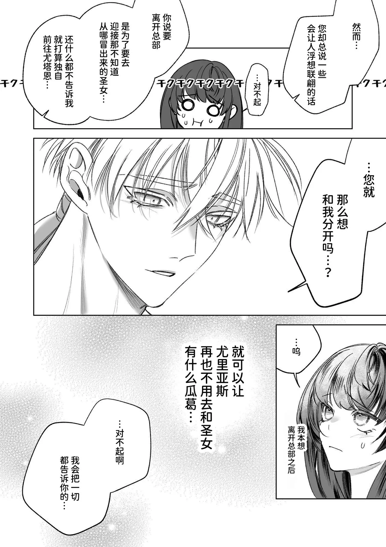 [Kawaii ano ko no Hone (Shijima)] ～Erogee Shoukan～ Aru Hi Seijo ni Natta Ore♀ [Chinese] [AnyaKa] [Digital] 이미지 번호 96