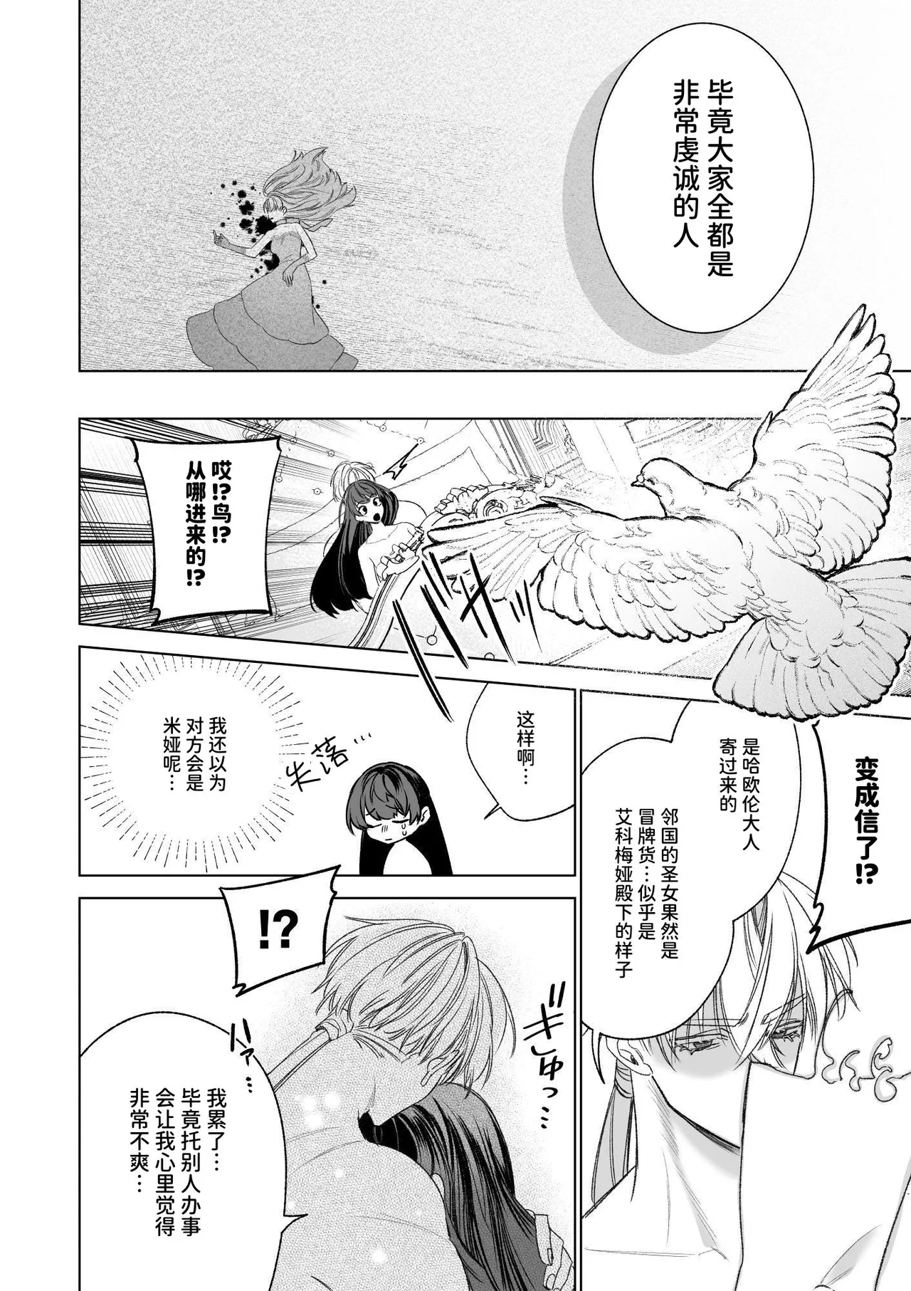 [Kawaii ano ko no Hone (Shijima)] ～Erogee Shoukan～ Aru Hi Seijo ni Natta Ore♀ [Chinese] [AnyaKa] [Digital] 이미지 번호 98