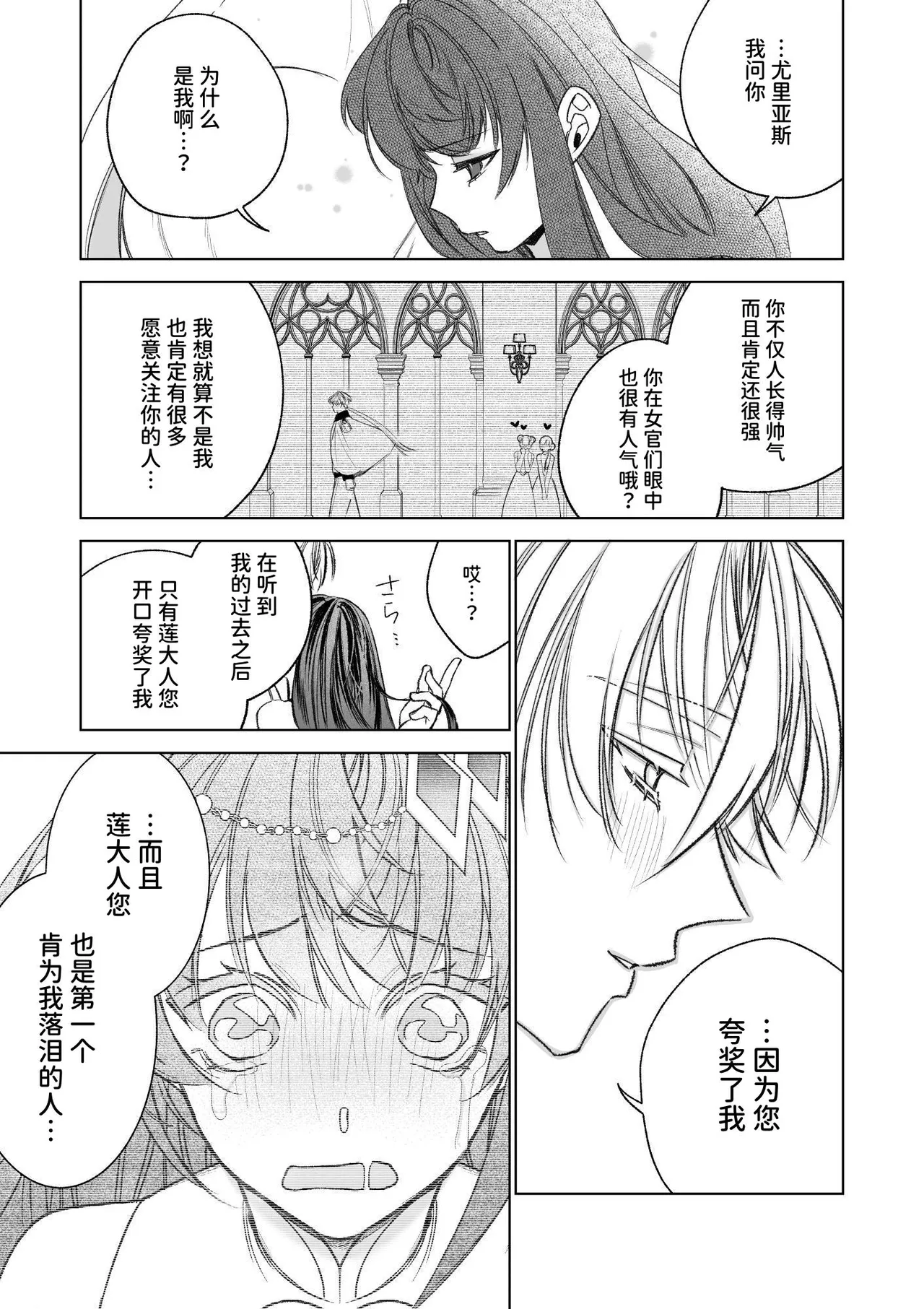 [Kawaii ano ko no Hone (Shijima)] ～Erogee Shoukan～ Aru Hi Seijo ni Natta Ore♀ [Chinese] [AnyaKa] [Digital] 이미지 번호 99