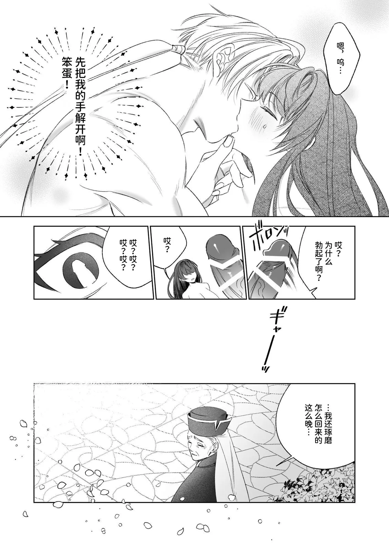 [Kawaii ano ko no Hone (Shijima)] ～Erogee Shoukan～ Aru Hi Seijo ni Natta Ore♀ [Chinese] [AnyaKa] [Digital] 이미지 번호 102