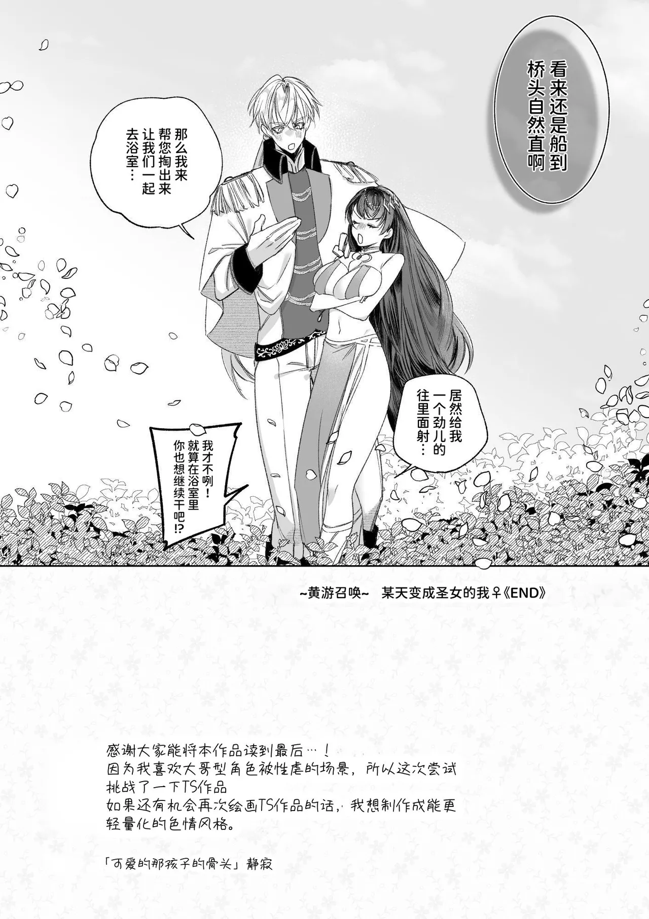 [Kawaii ano ko no Hone (Shijima)] ～Erogee Shoukan～ Aru Hi Seijo ni Natta Ore♀ [Chinese] [AnyaKa] [Digital] 이미지 번호 103