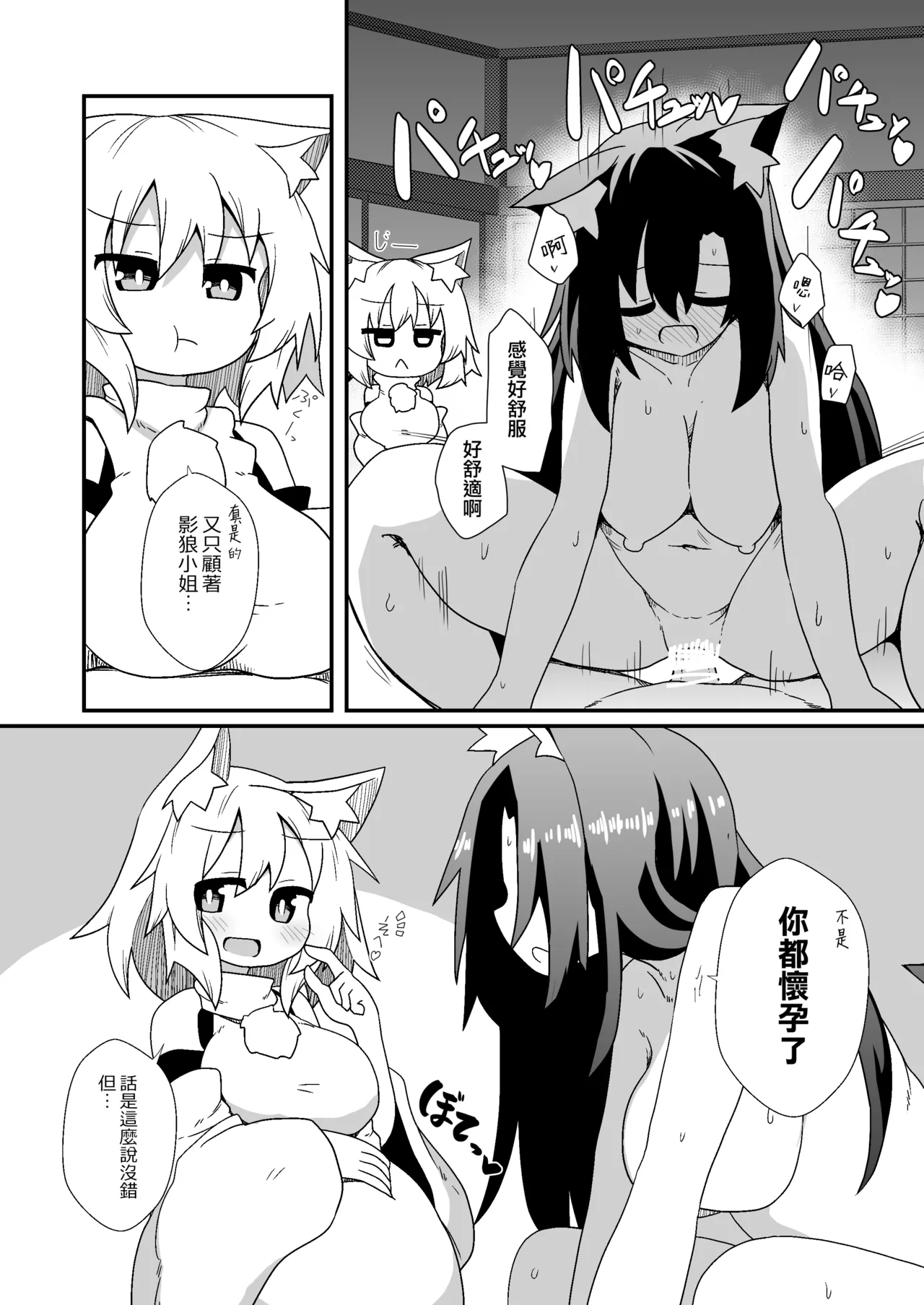 [ほにゃーの左クリック]子作りしましょう！ごしゅじんさま！(東方Project)[DL版][Jumppmuj個人漢化] 이미지 번호 8