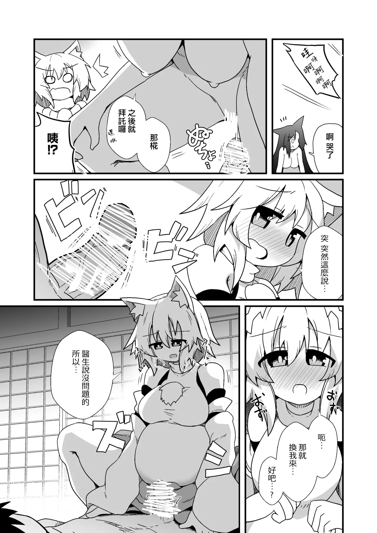 [ほにゃーの左クリック]子作りしましょう！ごしゅじんさま！(東方Project)[DL版][Jumppmuj個人漢化] 이미지 번호 9