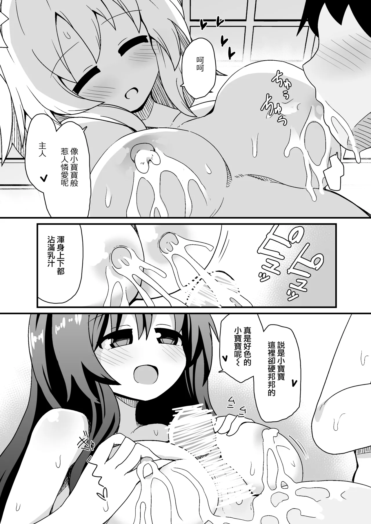 [ほにゃーの左クリック]子作りしましょう！ごしゅじんさま！(東方Project)[DL版][Jumppmuj個人漢化] 이미지 번호 12