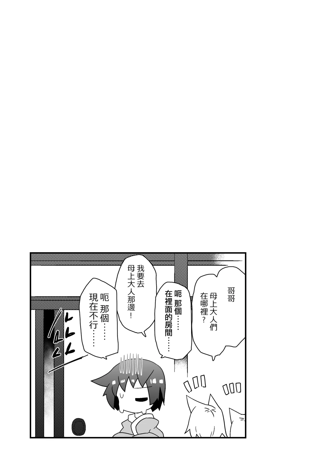 [ほにゃーの左クリック]子作りしましょう！ごしゅじんさま！(東方Project)[DL版][Jumppmuj個人漢化] 이미지 번호 23