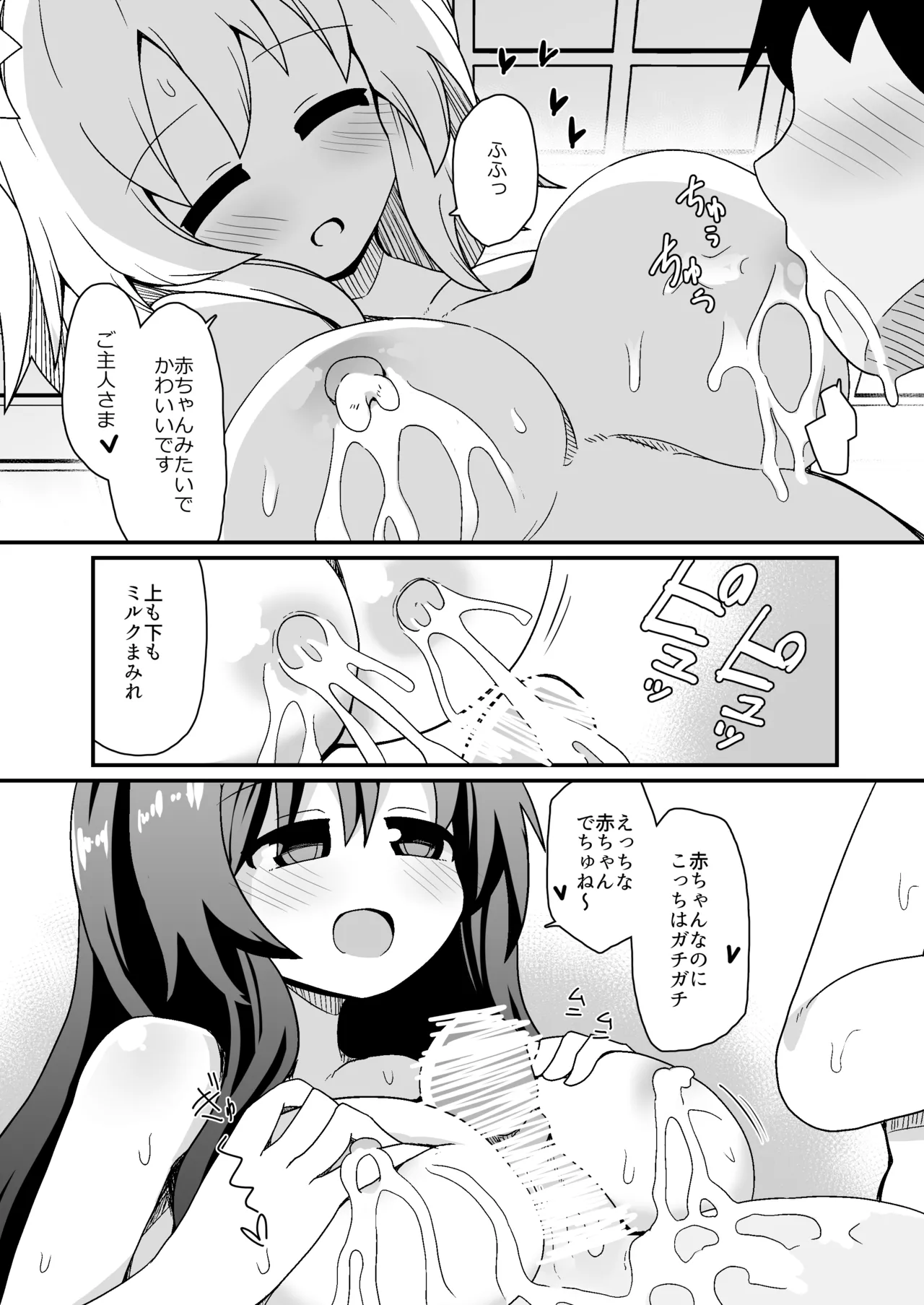 [ほにゃーの左クリック]子作りしましょう！ごしゅじんさま！(東方Project)[DL版] imagen número 11