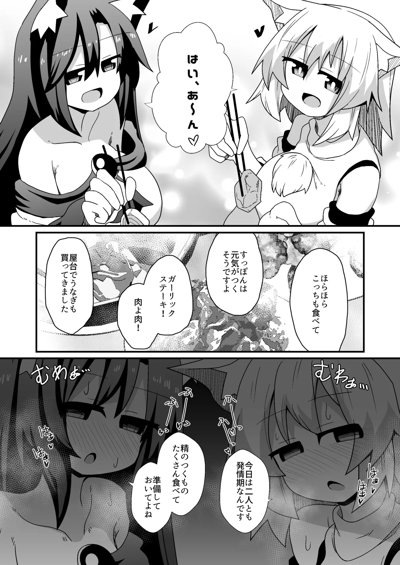 [ほにゃーの左クリック]子作りしましょう！ごしゅじんさま！(東方Project)[DL版] imagen número 15
