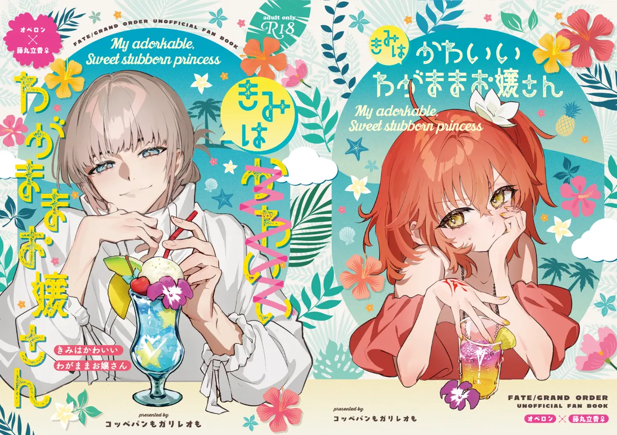 [  Koppepan mo Garireo mo ][Kimi wa kawaī wagamama ojōsan[ fate grand order ) première image