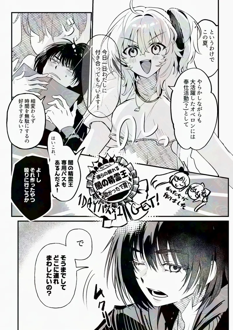 [  Koppepan mo Garireo mo ][Kimi wa kawaī wagamama ojōsan[ fate grand order ) 2eme image