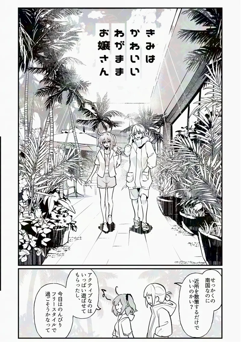 [  Koppepan mo Garireo mo ][Kimi wa kawaī wagamama ojōsan[ fate grand order ) 3eme image