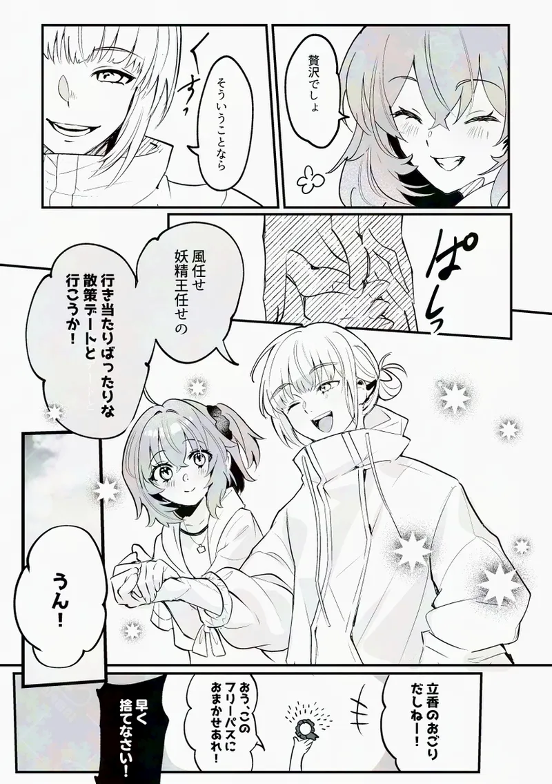 [  Koppepan mo Garireo mo ][Kimi wa kawaī wagamama ojōsan[ fate grand order ) 4eme image