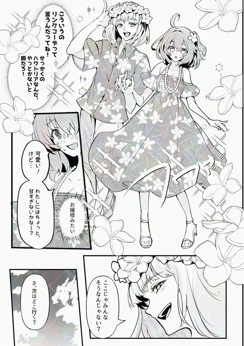 [  Koppepan mo Garireo mo ][Kimi wa kawaī wagamama ojōsan[ fate grand order ) 6eme image