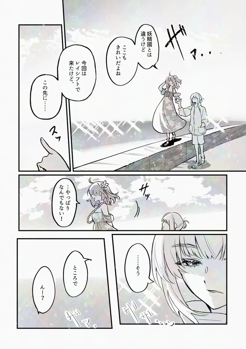 [  Koppepan mo Garireo mo ][Kimi wa kawaī wagamama ojōsan[ fate grand order ) 12eme image