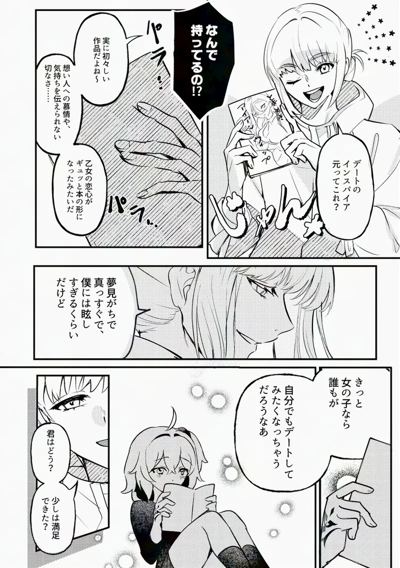 [  Koppepan mo Garireo mo ][Kimi wa kawaī wagamama ojōsan[ fate grand order ) 13eme image