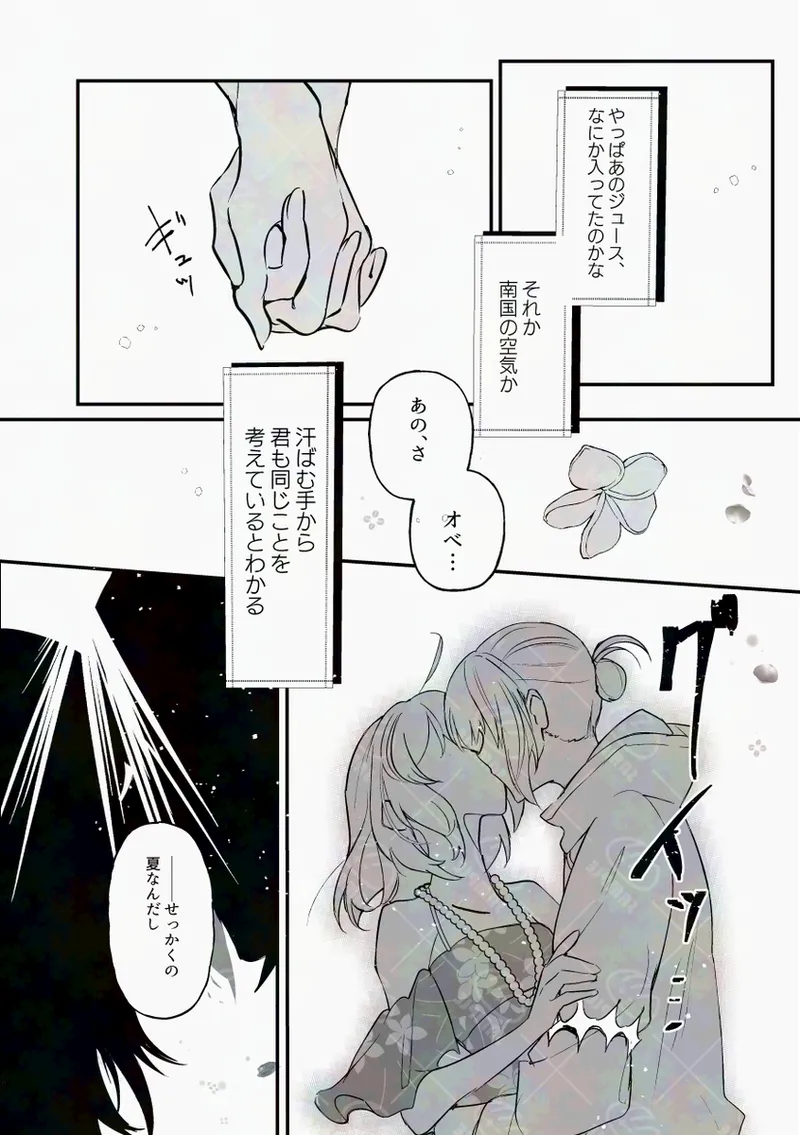 [  Koppepan mo Garireo mo ][Kimi wa kawaī wagamama ojōsan[ fate grand order ) 15eme image