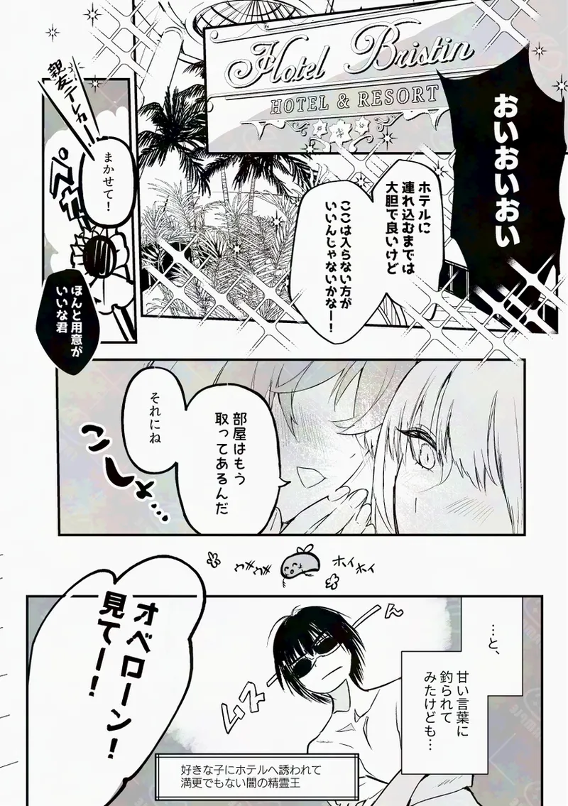 [  Koppepan mo Garireo mo ][Kimi wa kawaī wagamama ojōsan[ fate grand order ) 17eme image