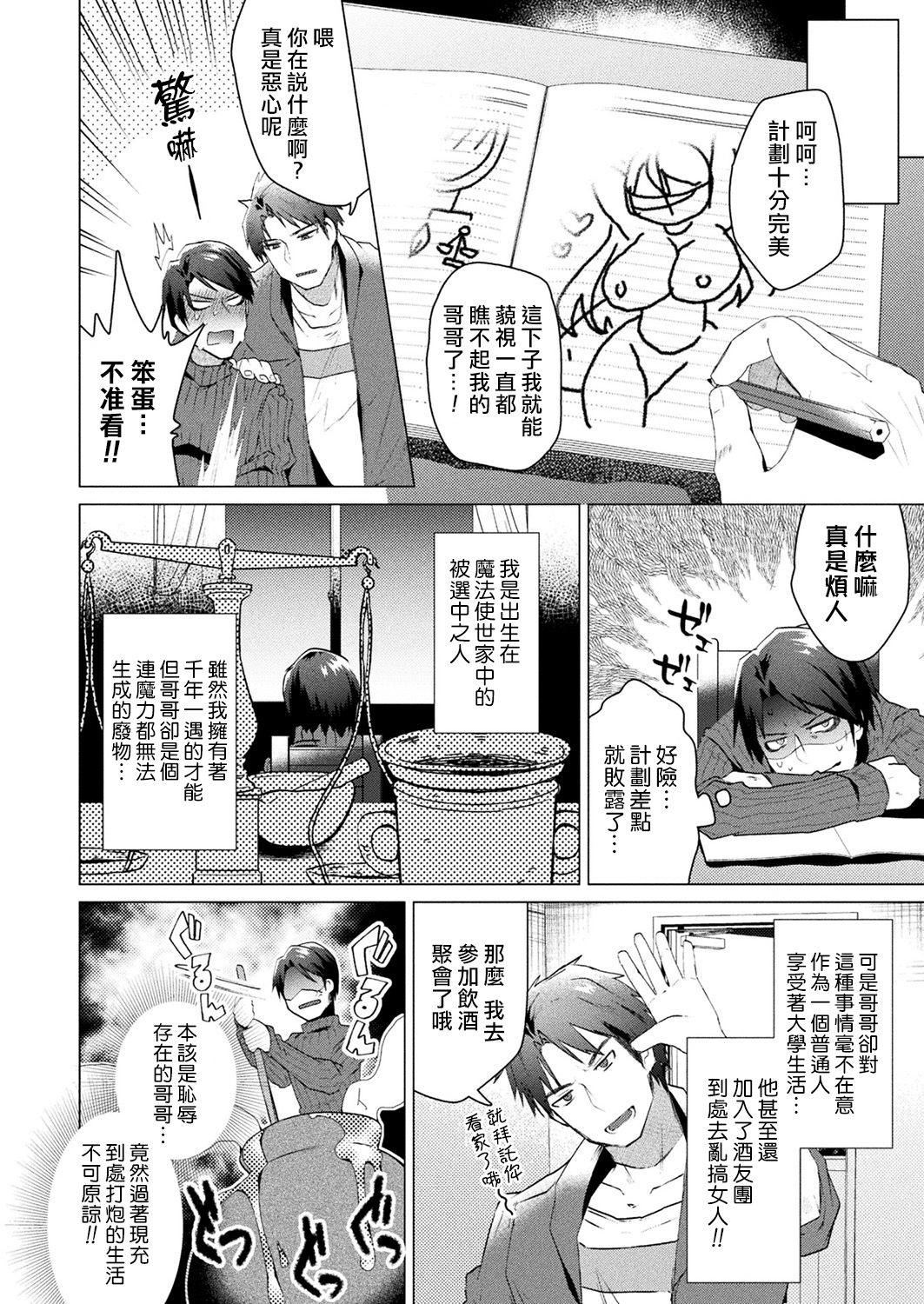 [Ebina Ebi] Trans Sexual Mirror (COMIC Unreal 2019-12 Vol. 82) [Chinese] [熊崎玉子汉化组] [Digital] 2eme image