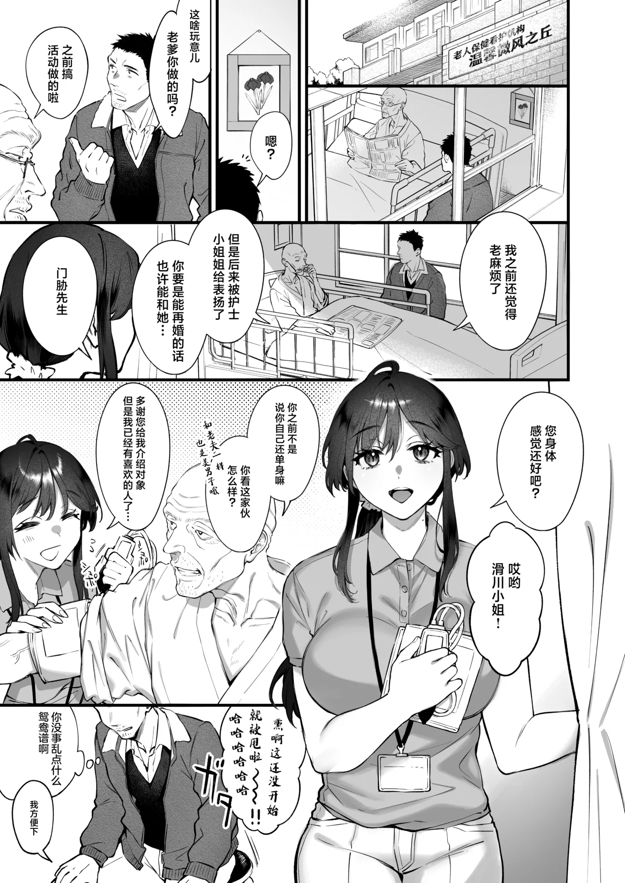 [Okinaga Umanosuke] Shikatte Yurushite Atama o Nadete ~Bakunyuu Seiso na Kaigoshi ga Oji-san Daisuki na Riyuu~ - Scold her, forgive her, pat her on the head.| 责骂我原谅我 再来表扬我[chinese] [白杨汉化组] image number 2