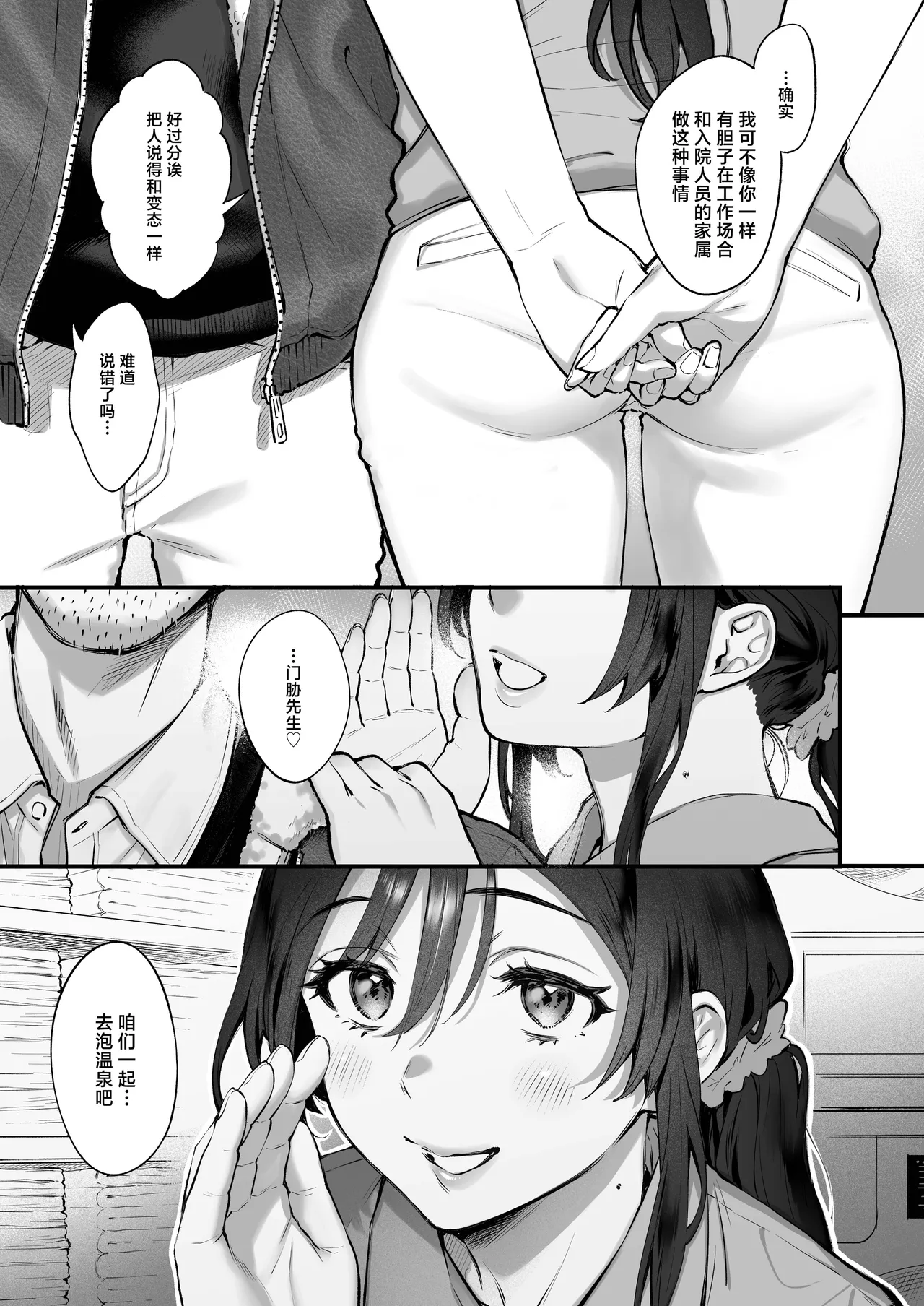 [Okinaga Umanosuke] Shikatte Yurushite Atama o Nadete ~Bakunyuu Seiso na Kaigoshi ga Oji-san Daisuki na Riyuu~ - Scold her, forgive her, pat her on the head.| 责骂我原谅我 再来表扬我[chinese] [白杨汉化组] image number 8