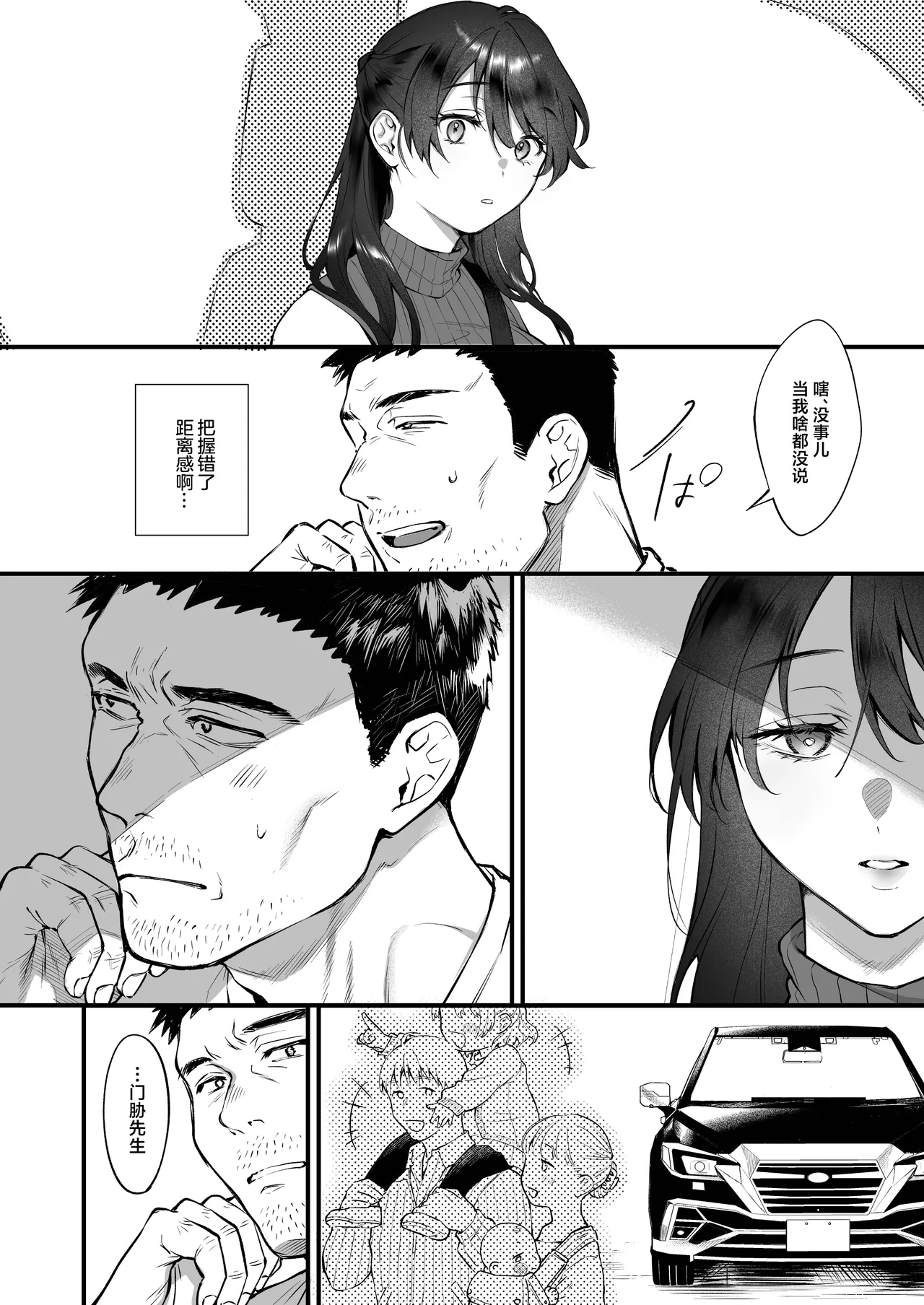 [Okinaga Umanosuke] Shikatte Yurushite Atama o Nadete ~Bakunyuu Seiso na Kaigoshi ga Oji-san Daisuki na Riyuu~ - Scold her, forgive her, pat her on the head.| 责骂我原谅我 再来表扬我[chinese] [白杨汉化组] image number 11