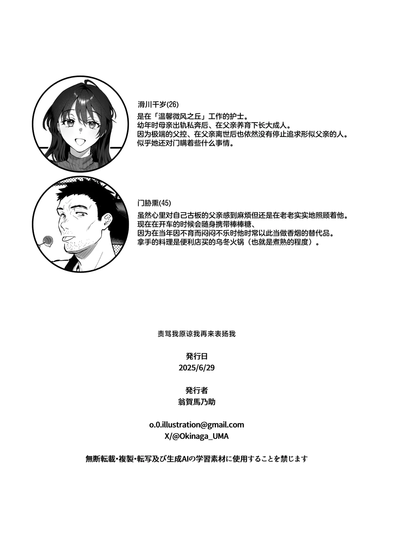 [Okinaga Umanosuke] Shikatte Yurushite Atama o Nadete ~Bakunyuu Seiso na Kaigoshi ga Oji-san Daisuki na Riyuu~ - Scold her, forgive her, pat her on the head.| 责骂我原谅我 再来表扬我[chinese] [白杨汉化组] image number 74