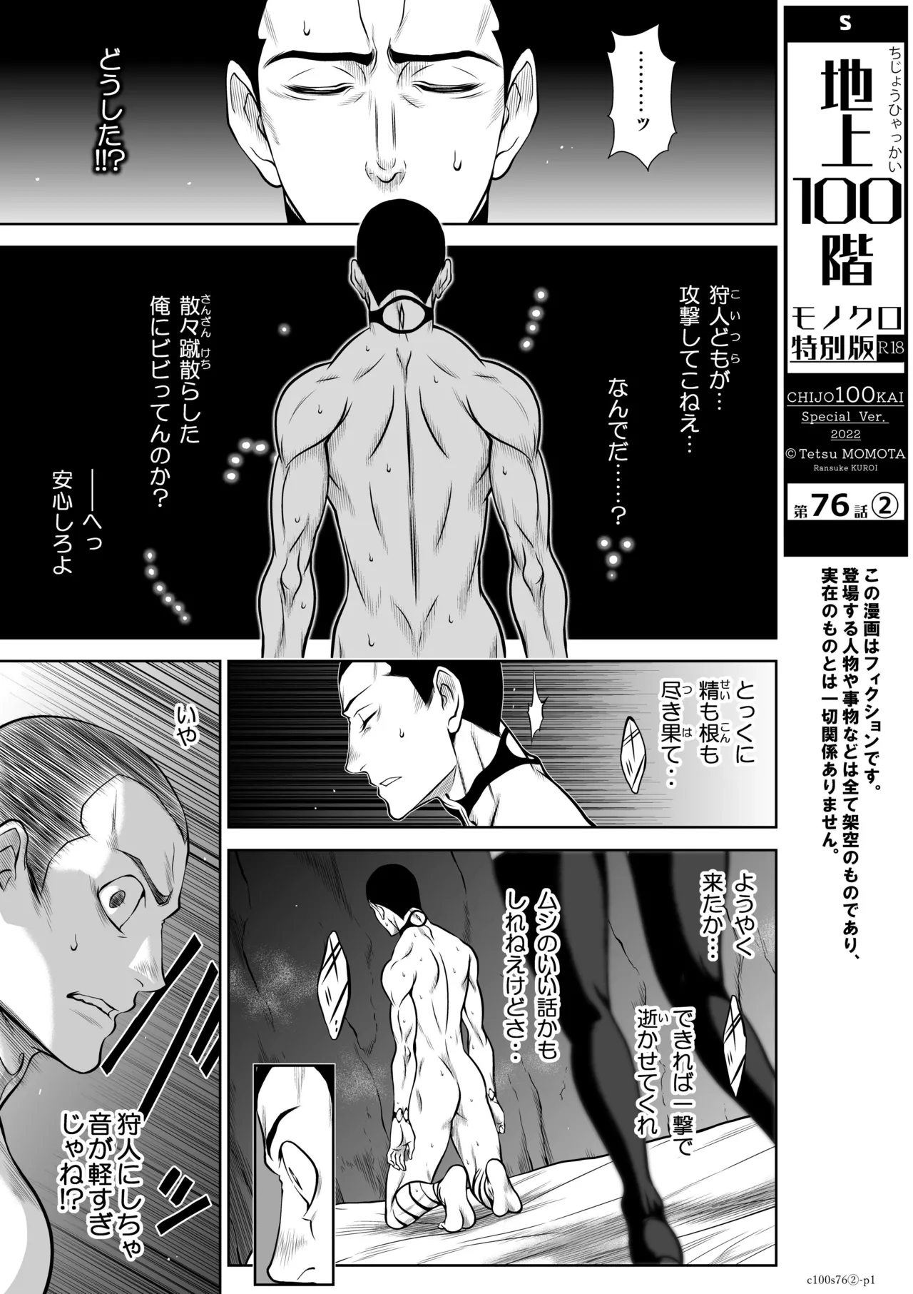 [桃田テツ] 地上100階76話-2_特別版 image number 1