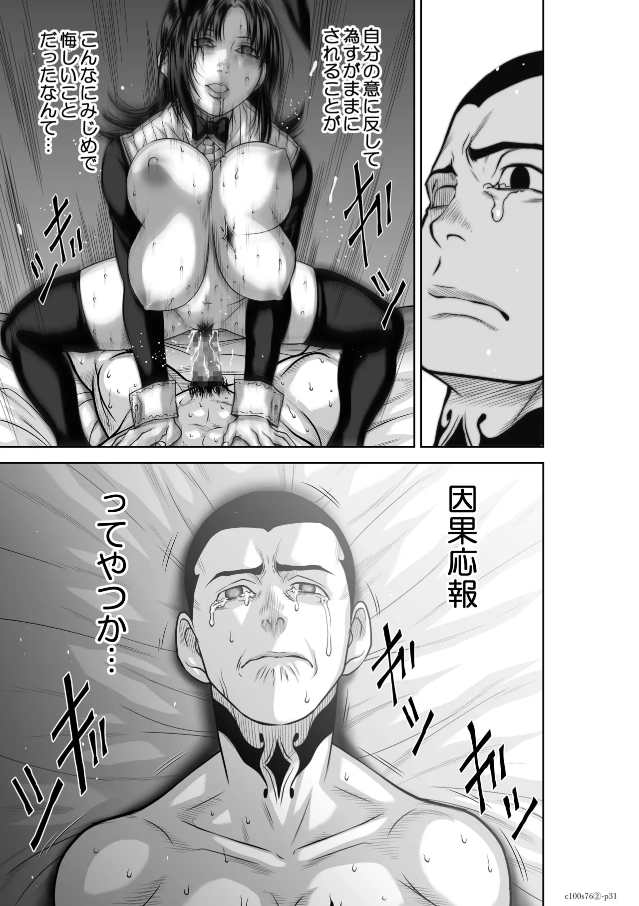 [桃田テツ] 地上100階76話-2_特別版 image number 31