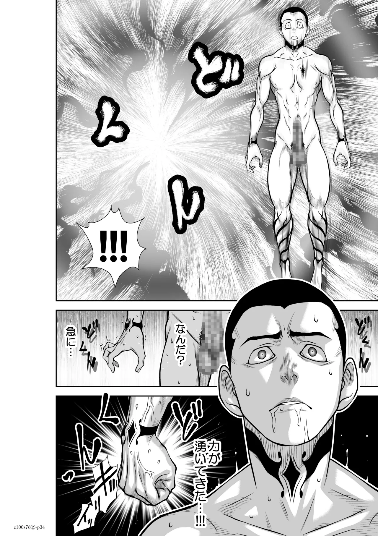 [桃田テツ] 地上100階76話-2_特別版 image number 34