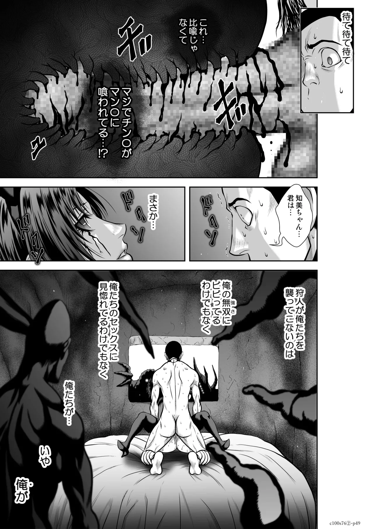 [桃田テツ] 地上100階76話-2_特別版 image number 49