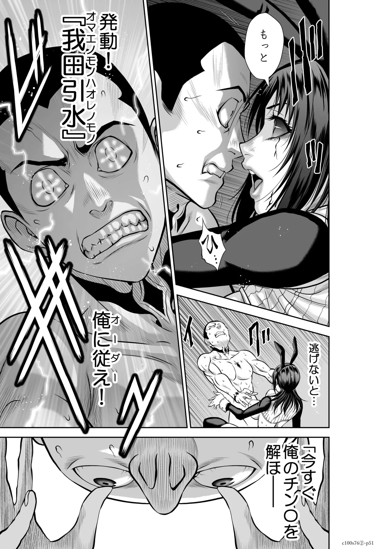 [桃田テツ] 地上100階76話-2_特別版 image number 51