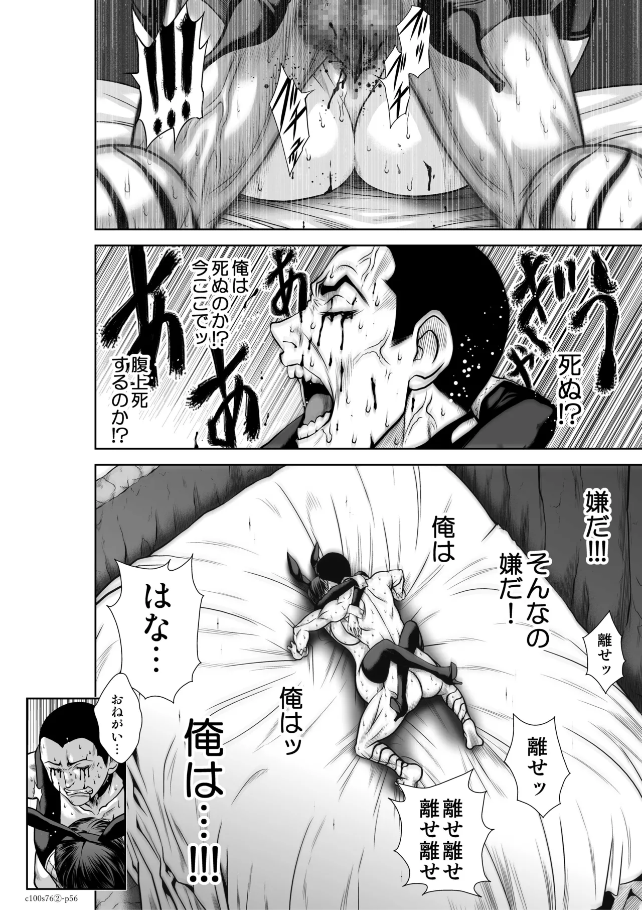 [桃田テツ] 地上100階76話-2_特別版 image number 56
