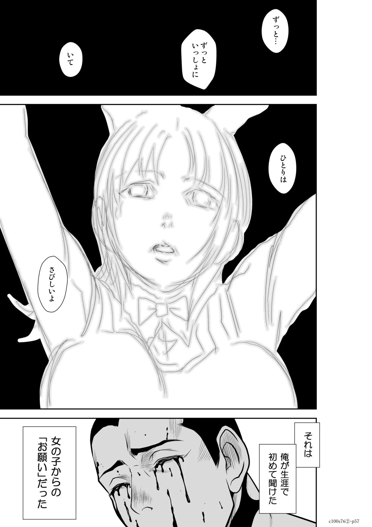 [桃田テツ] 地上100階76話-2_特別版 image number 57