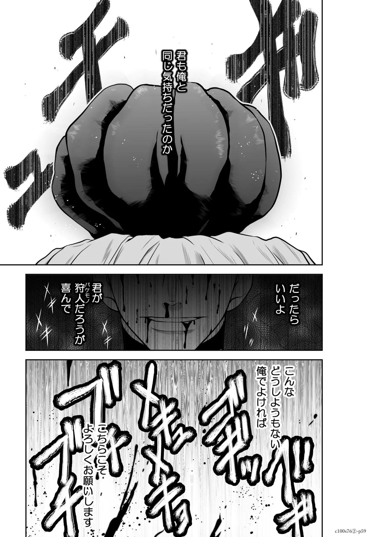 [桃田テツ] 地上100階76話-2_特別版 image number 59