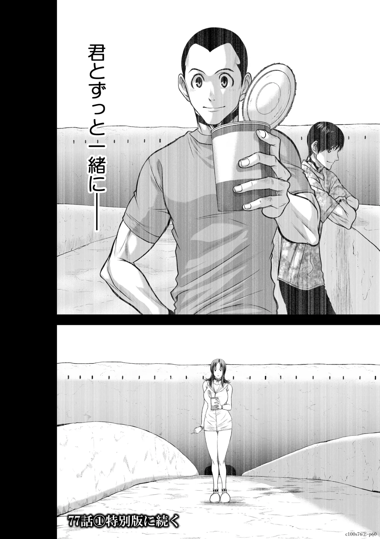 [桃田テツ] 地上100階76話-2_特別版 image number 60