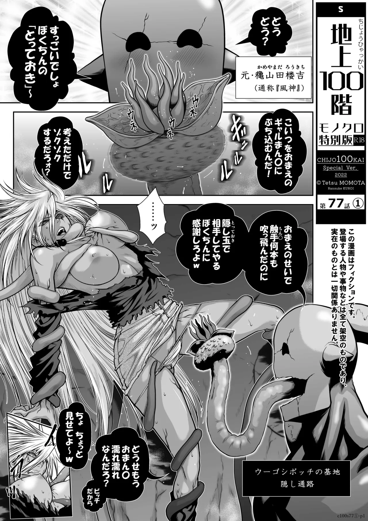 [桃田テツ] 地上100階77話-1_特別版 numero di immagine  2