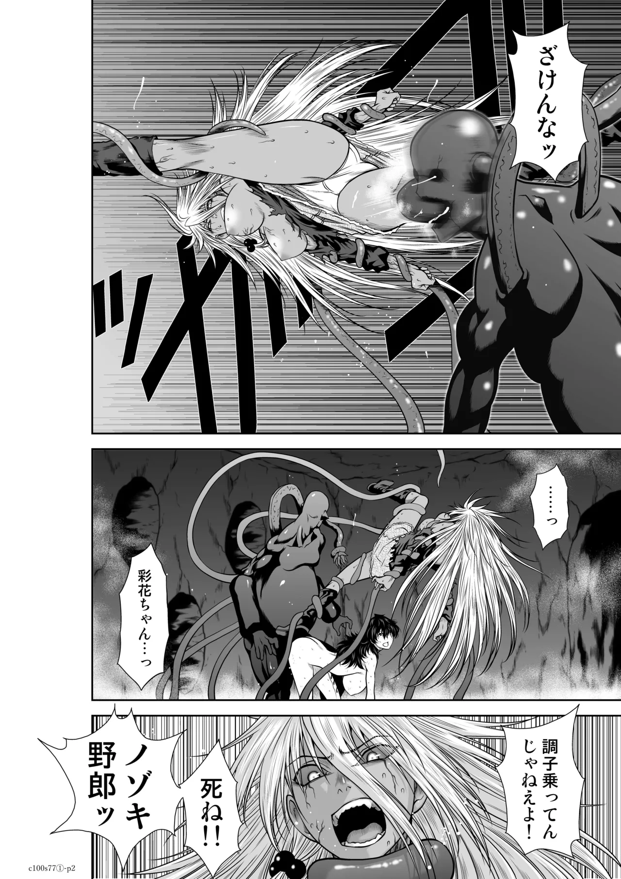 [桃田テツ] 地上100階77話-1_特別版 numero di immagine  3