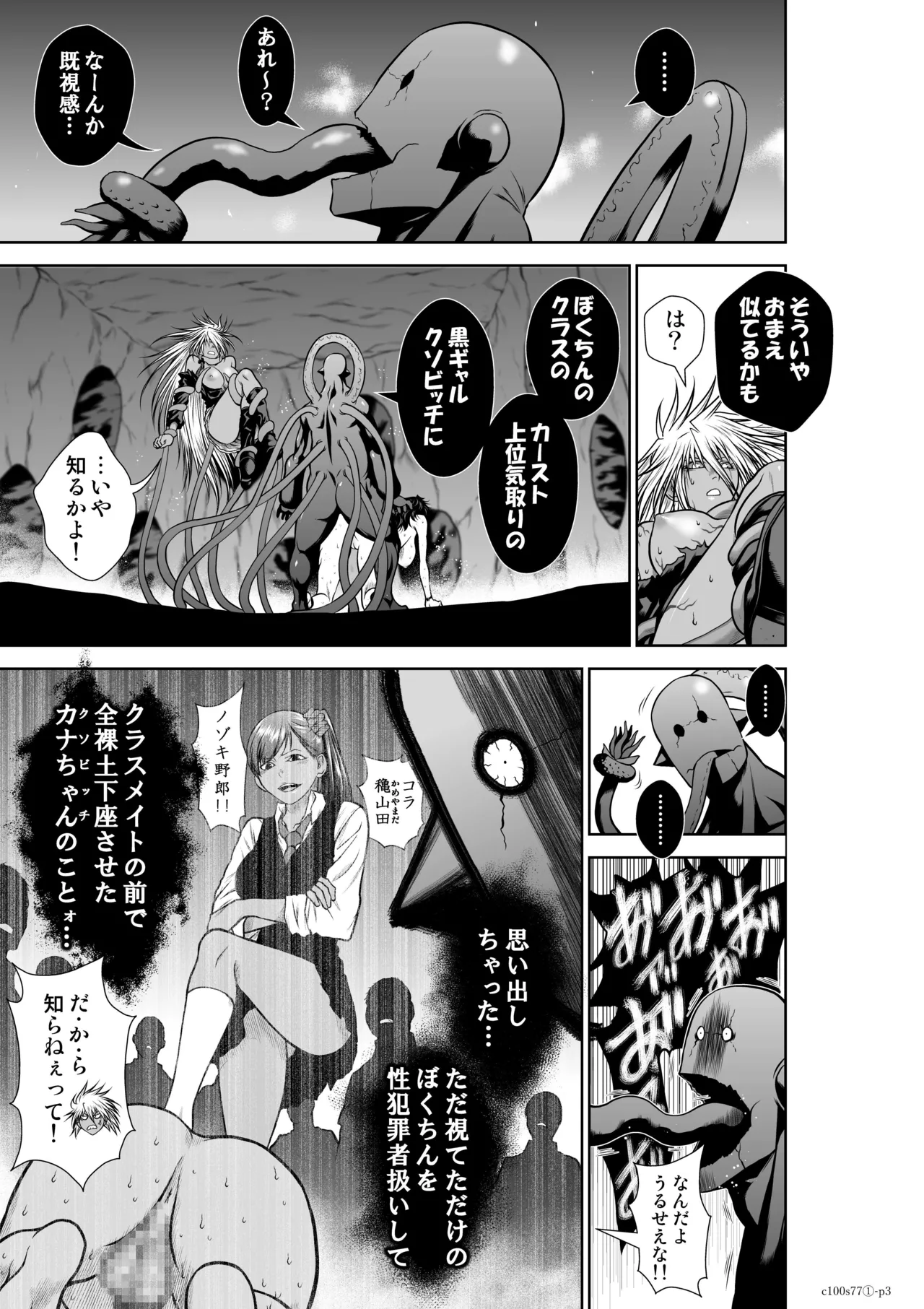 [桃田テツ] 地上100階77話-1_特別版 numero di immagine  4