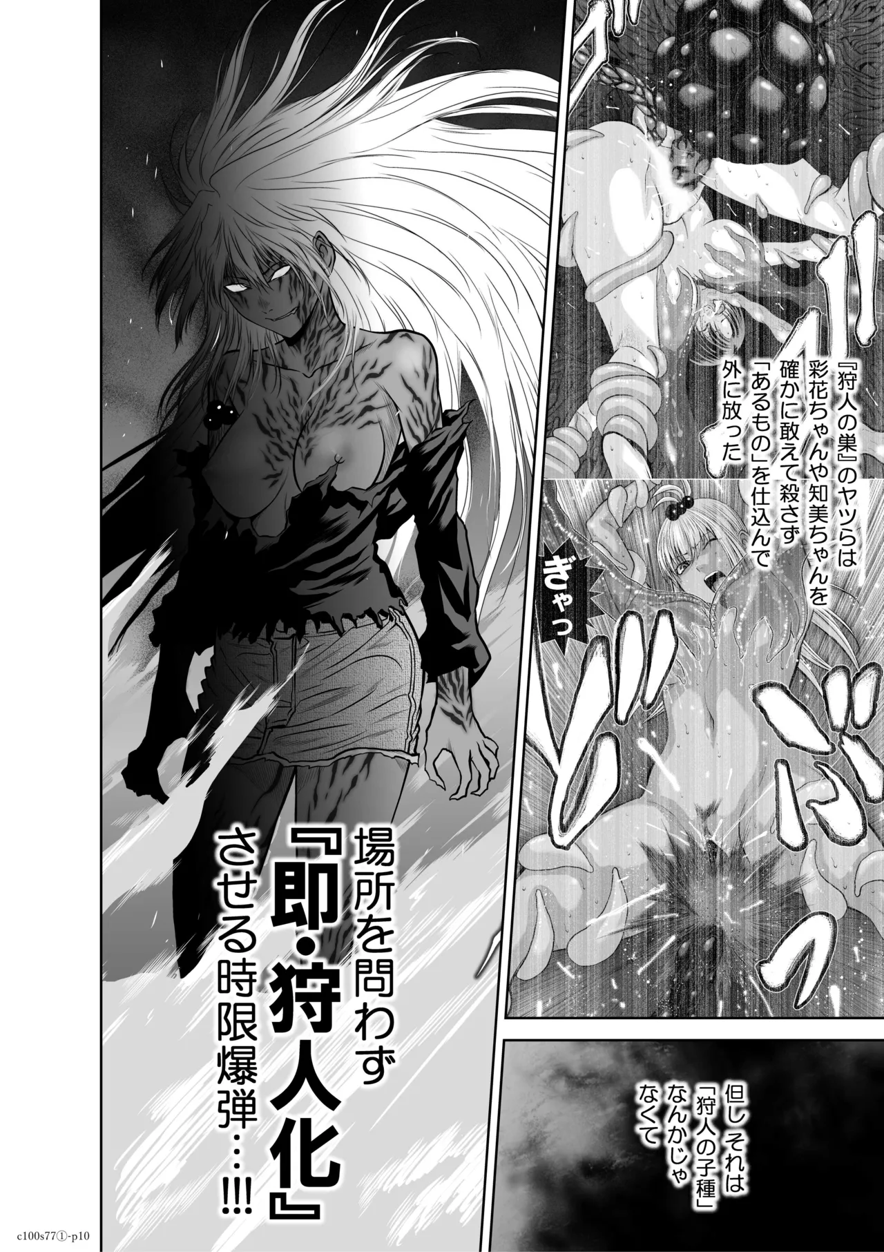 [桃田テツ] 地上100階77話-1_特別版 numero di immagine  11