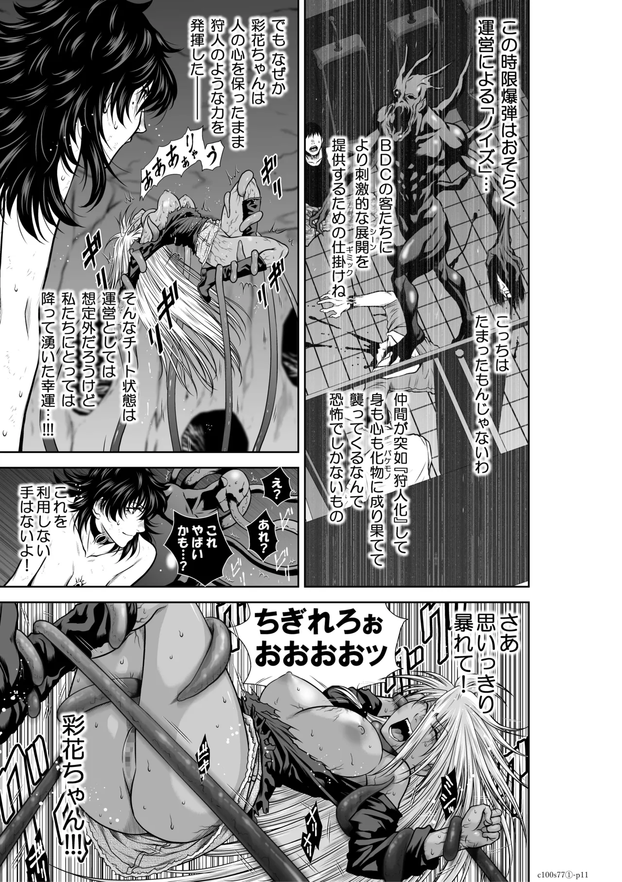 [桃田テツ] 地上100階77話-1_特別版 numero di immagine  12