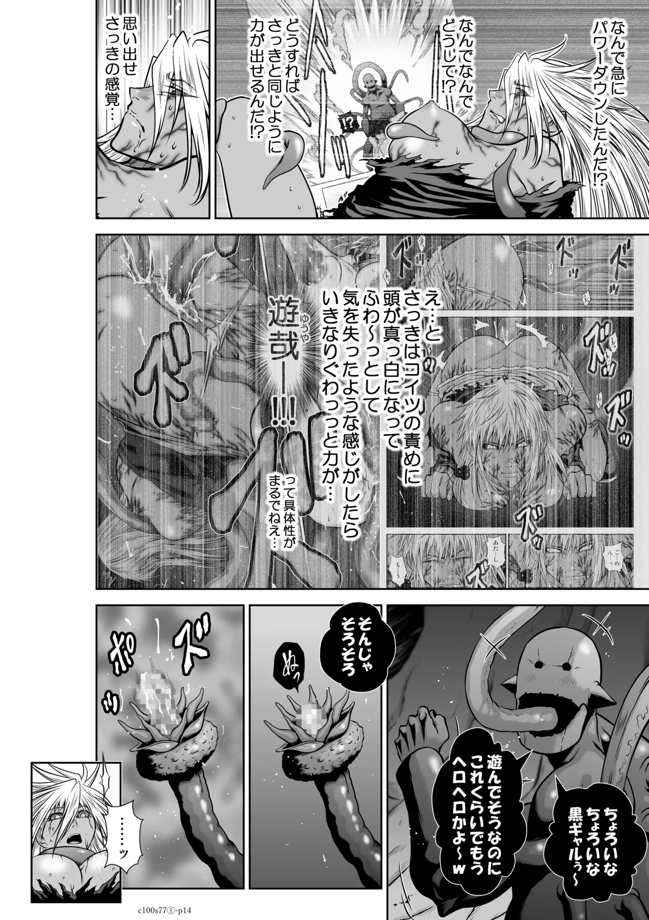 [桃田テツ] 地上100階77話-1_特別版 numero di immagine  15