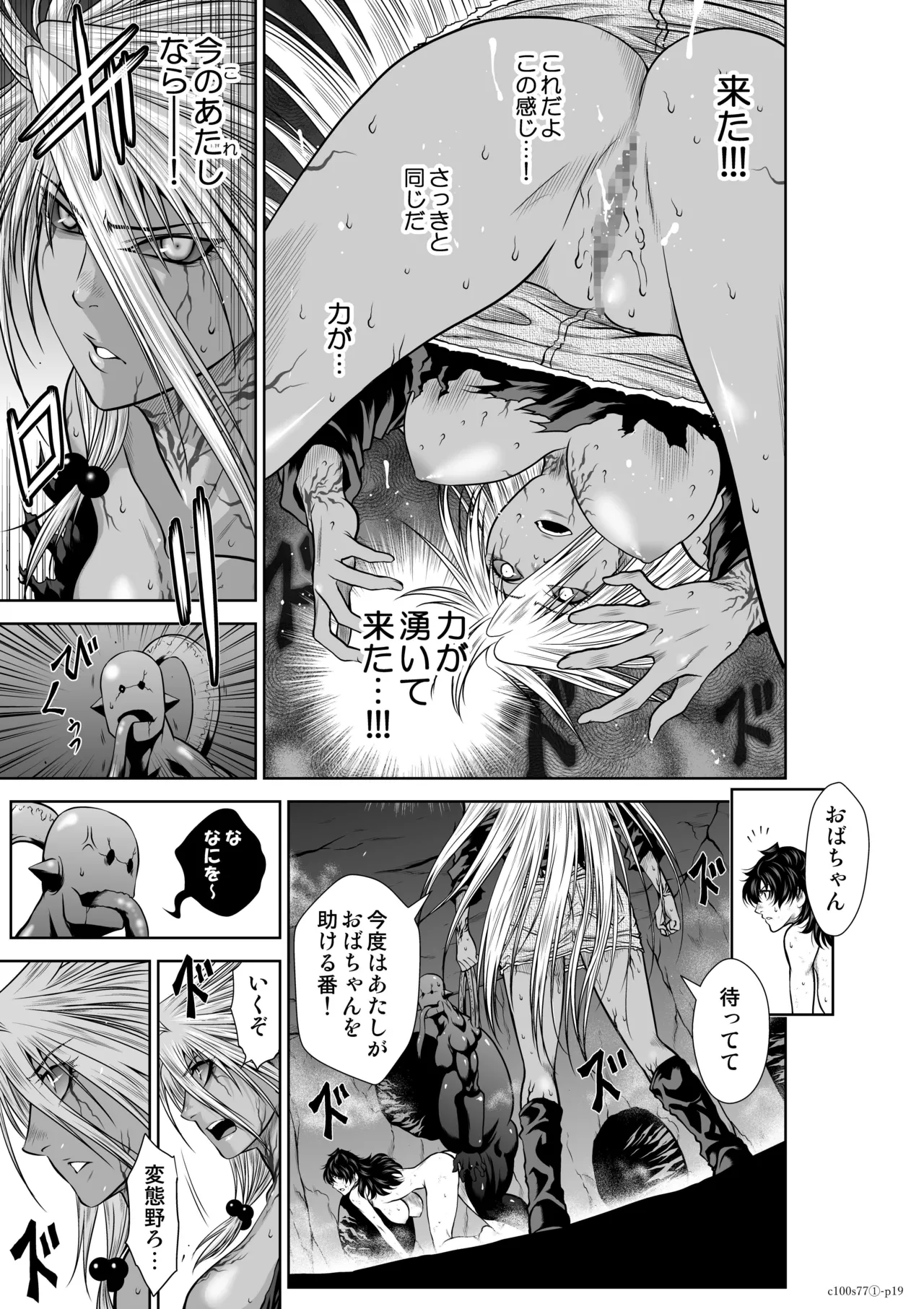 [桃田テツ] 地上100階77話-1_特別版 numero di immagine  20