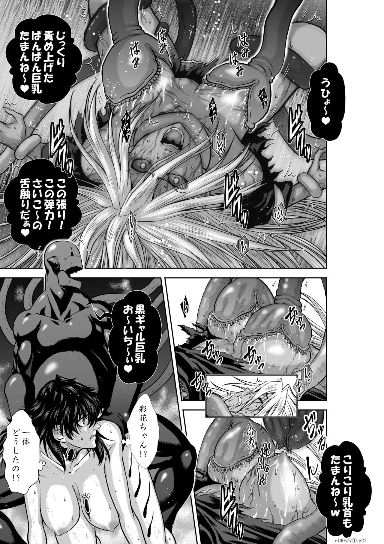 [桃田テツ] 地上100階77話-1_特別版 numero di immagine  28